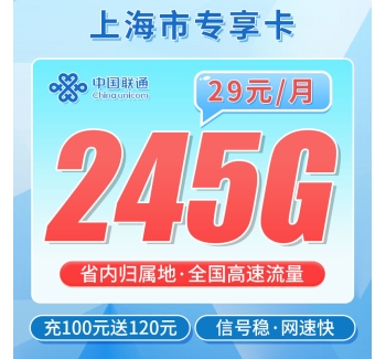 移动东方卡29元245G+100分钟